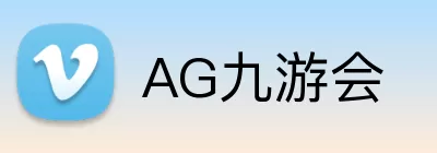 AG九游会 Logo