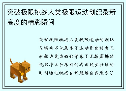 突破极限挑战人类极限运动创纪录新高度的精彩瞬间