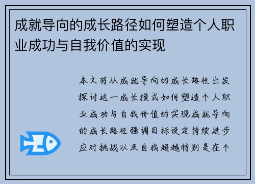 成就导向的成长路径如何塑造个人职业成功与自我价值的实现