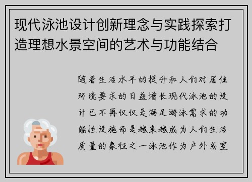 现代泳池设计创新理念与实践探索打造理想水景空间的艺术与功能结合