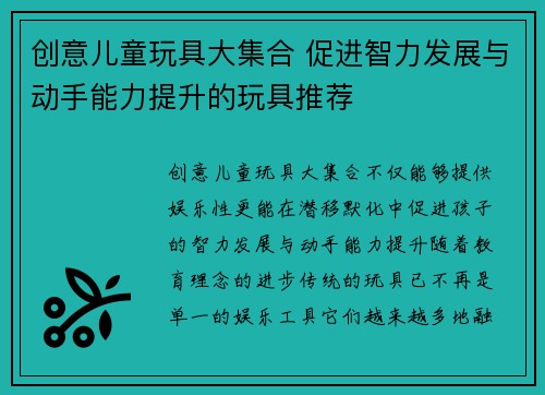 创意儿童玩具大集合 促进智力发展与动手能力提升的玩具推荐