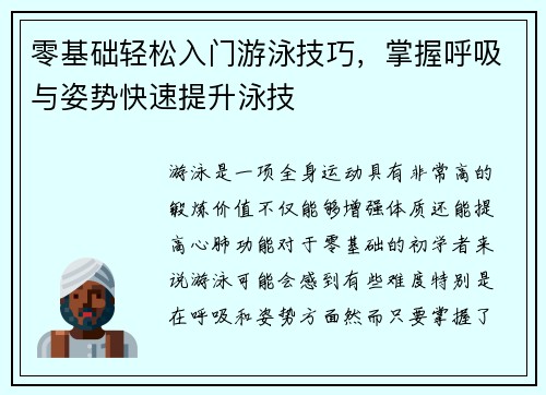 零基础轻松入门游泳技巧，掌握呼吸与姿势快速提升泳技