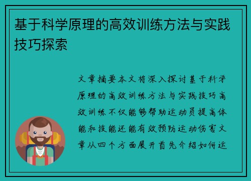 基于科学原理的高效训练方法与实践技巧探索