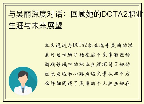 与吴丽深度对话：回顾她的DOTA2职业生涯与未来展望